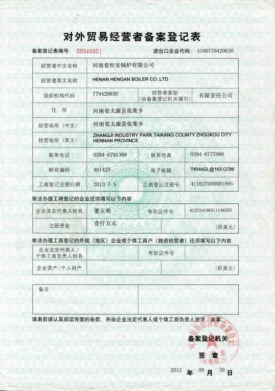 對外貿(mào)易經(jīng)營登記表