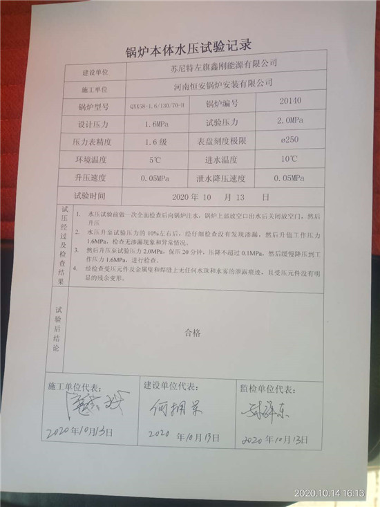恒安鍋爐------58MW循環(huán)流化床鍋爐水壓試驗一次成功